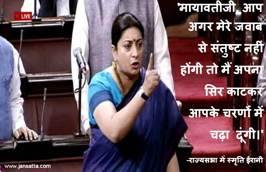 parliament, smriti irani, mayawati, smriti irani vs mayawati, rajya sabha, rohit vemula suicide case, budget session 2016, मायावती, स्मृति ईरानी, राज्यसभा, रोहित वेमुला, संसद, बजट सत्र 2016