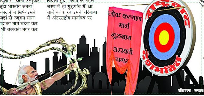बेबाक बोलः नामाबाद से नामपुर तक
