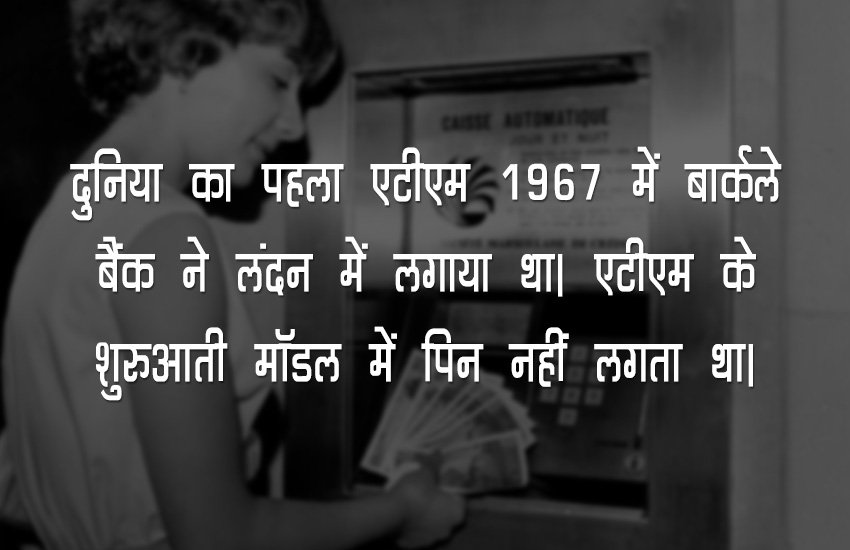 world first atm, bank note