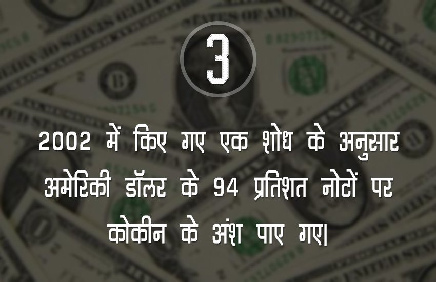 jansatta-facts-slide-04 bank note, cocaine