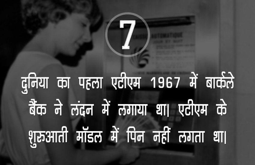 jansatta-facts-slide-08 world first atm, bank note, note