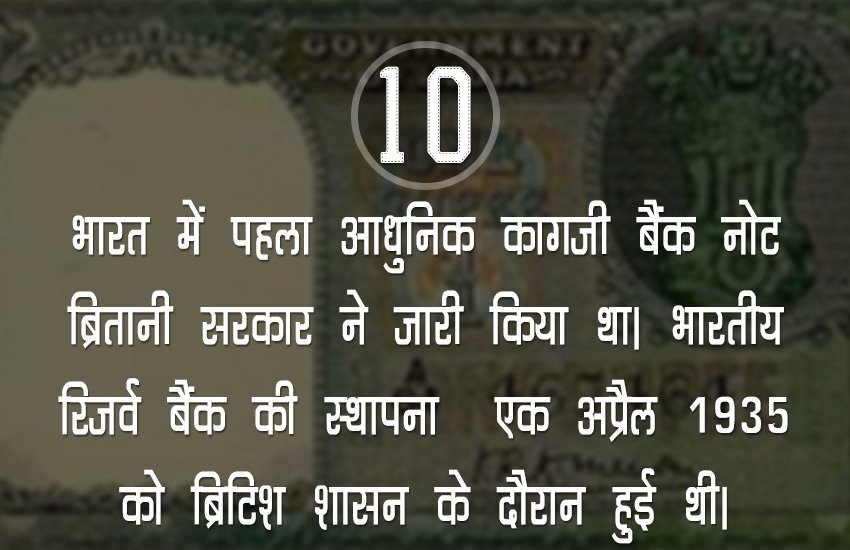 jansatta-facts-slide-11 india's first bank note, reserve bank of India, British regime