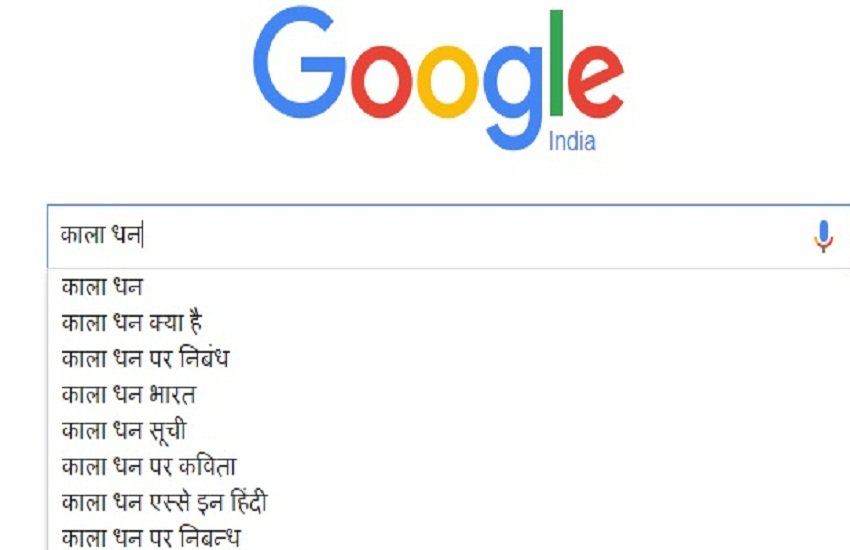 हिंदी (देवनागरी लिपि) में काला धन सर्च करने के परिणाम।