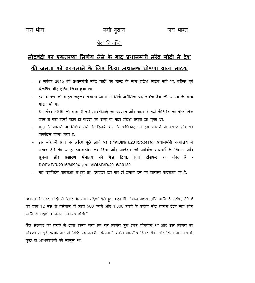 सत्येंद्र मुरली द्वारा जारी प्रेस विज्ञप्ति का पहला पन्ना। (साभार- मीडिया विजिल)