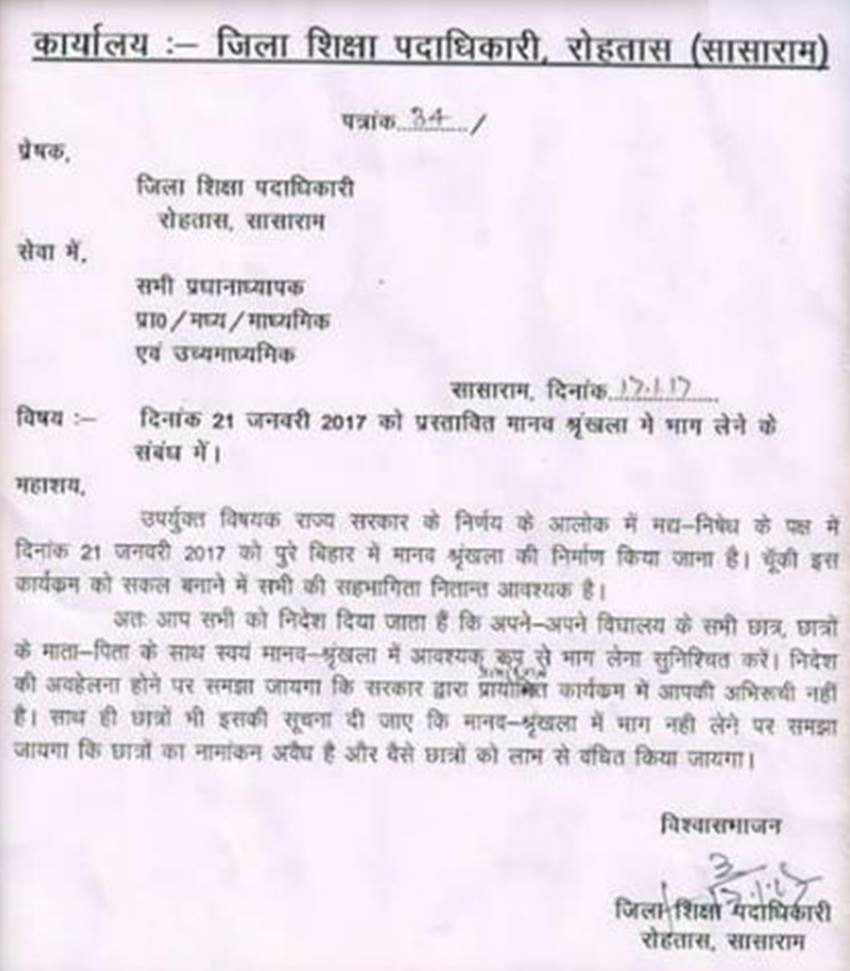 रोहतास जिला के शिक्षा पदाधिकारी अशोक कुमार का लिखित फरमान। (स्क्रीनशॉट)