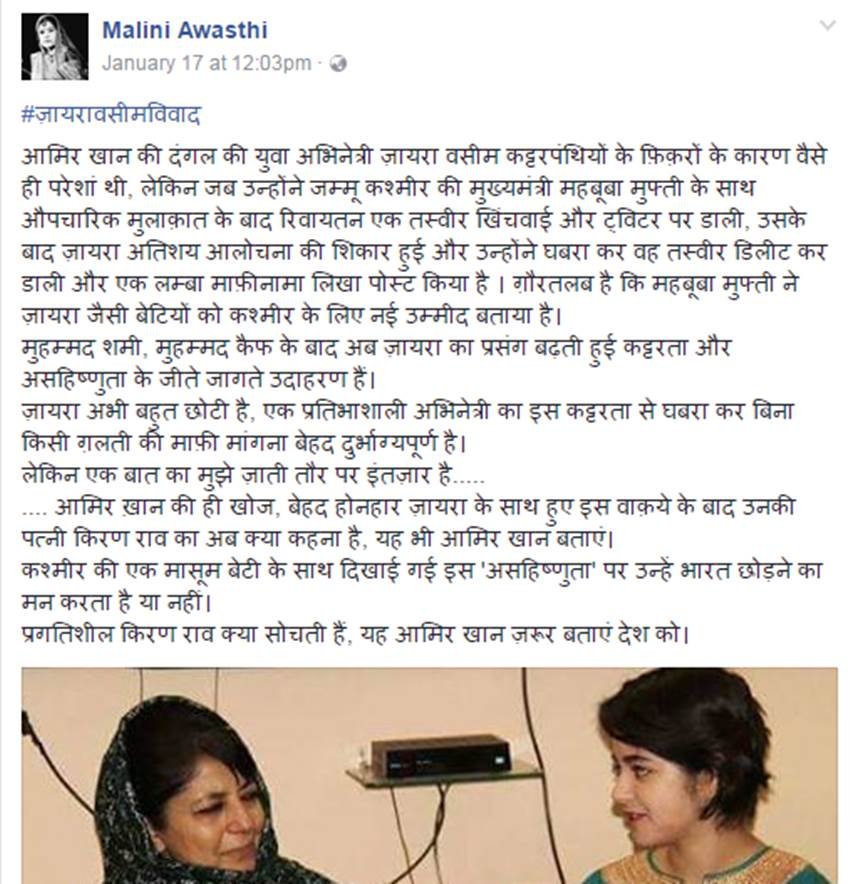 malini awasthi, zaira wasi, troll, aamir khan, malini awasthi aamir khan, intolerance