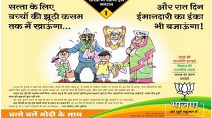 Anna Hazare, BJP ad, BJP controversial ad, Arvind Kejriwal, AAP, Gandhi, Godse