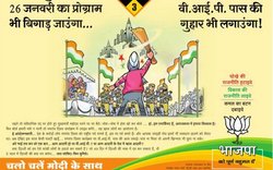‘जातिवादी’ कार्टून पर सियासत: भाजपा-आप दोनों ने EC में दर्ज कराई शिकायत