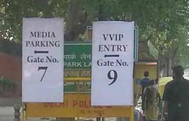 AAP,Aam Aadmi Party,Arvind Kejriwal,VVIP Gate,Ajay Maken, AAP VIP, VIP Culture, आप,आम आदमी पार्टी,अरविंद केजरीवाल,वीआईपी गेट,अजय माकन