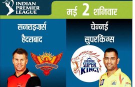 चेन्नई सुपर किंग्स, सनराइजर्स हैदराबाद, आइपीएल, CSK vs SRH, CSK vs SRH Live, CSK vs SRH Score, Chennai Supre Kings, Sunrisers Hyderabad, IPL 8, IPL 2015,IPL News, Cricket News