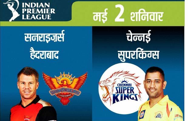 चेन्नई सुपर किंग्स, सनराइजर्स हैदराबाद, आइपीएल, CSK vs SRH, CSK vs SRH Live, CSK vs SRH Score, Chennai Supre Kings, Sunrisers Hyderabad, IPL 8, IPL 2015,IPL News, Cricket News