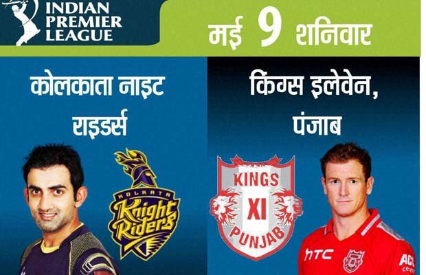 IPL-8: जीत के साथ ईडन गार्डंस से विदा लेना चाहेगा कोलकाता नाइट राइडर्स
