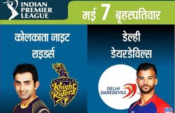 IPL-8: दिल्ली के लिए करो या मरो का मुकाबला