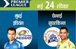 IPL-8: मुंबई और चेन्नई में ख़िताबी जंग