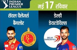 IPL-8: दिल्ली के खिलाफ प्ले ऑफ में जगह बनाने उतरेगा बंगलूर