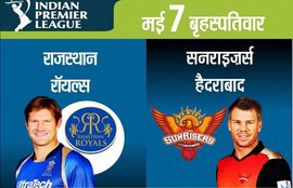 राजस्थान रॉयल्स, सनराइजर्स हैदराबाद, आईपीएल, Rajasthan Royals vs Sunrisers Hyderabad, Rajasthan Royals, Sunrisers Hyderabad, Rajasthan vs Hyderabad, RR vs SRH, RR vs SRH IPL, RR vs SRH Live, RR vs SRH Score,IPL 8, IPL 2015, IPL News