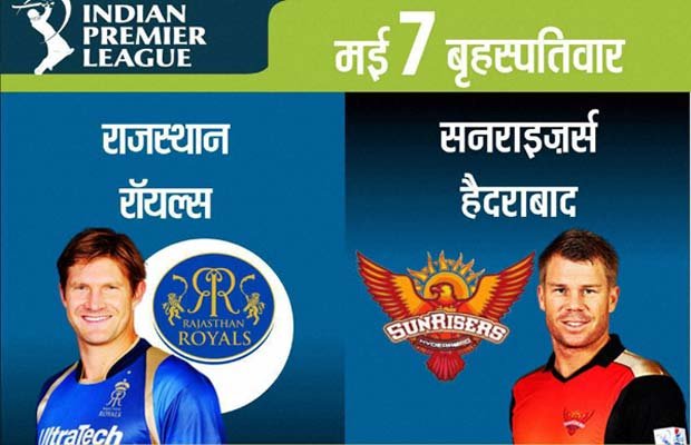 राजस्थान रॉयल्स, सनराइजर्स हैदराबाद, आईपीएल, Rajasthan Royals vs Sunrisers Hyderabad, Rajasthan Royals, Sunrisers Hyderabad, Rajasthan vs Hyderabad, RR vs SRH, RR vs SRH IPL, RR vs SRH Live, RR vs SRH Score,IPL 8, IPL 2015, IPL News
