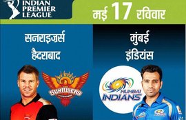 सनराइजर्स हैदराबाद, मुंबई इंडियंस, आईपीएल 8, SRH vs MI, SRH vs MI Live, SRH vs MI Live Scorecard, SRH vs MI Live Update, SRH vs MI IPL, Sunrisers Hyderabad, Mumbai Indians, IPL 8, IPL 2015, IPL news
