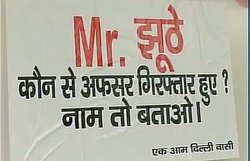 केजरीवाल सरकार के भ्रष्टाचार विरोधी अभियान पर सवाल, कितने अधिकारी गिरफ्तार हुए?