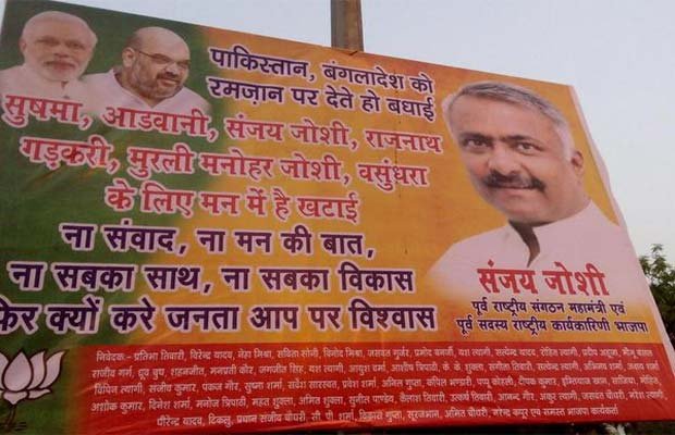 संजय जोशी, संजय जोशी पोस्टर, प्रधानमंत्री नरेंद्र मोदी, अमित शाह, Sanjay Joshi, Sanjay Joshi Poster, PM Narendra Modi, Amit Shah, Narendra Modi Poster, Amit Shah Poster, Poster War, Narendra Modi News