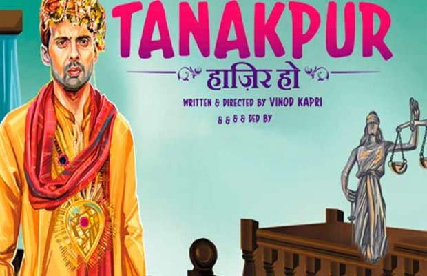 मिस टनकपुर हाजिर हो, मिस टनकपुर हाजिर हो फिल्म रिव्यू, miss tanakpur haazir ho, miss tanakpur haazir ho film, miss tanakpur haazir ho review, miss tanakpur haazir ho fil review, miss tanakpur haazir ho movie reviews, miss tanakpur haazir ho review, entertainment news