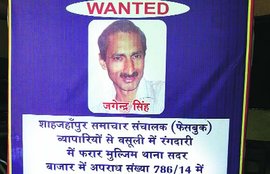 जगेंद्र सिंह, जगेंद्र सिंह हत्या, पत्रकार जगेंद्र सिंह, Jagendra Singh, Jagendra Singh Wanted, Jagendra Singh Murder, Journalist Jagendra Singh,