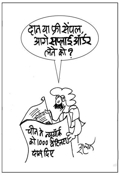 06 अप्रैल जनसत्ता कार्टून।