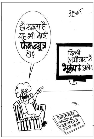 13अप्रैल 2020 का जनसत्ता कार्टून।