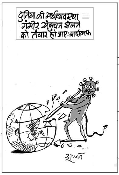 19 अप्रैल 2020 का जनसत्ता का कार्टून।