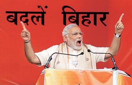 नरेंद्र मोदी, नरेंद्र मोदी वीडियो, मोदी बिहार, बिहार चुनाव, बिहार विधानसभा चुनाव, बिहार, नीतीश कुमार, लालू प्रसाद यादव, narendra modi, narendra modi video, modi in bihar, bihar elections, modi bihar elections, bihar assembly polls, nitish kumar,lalu prasad yadav