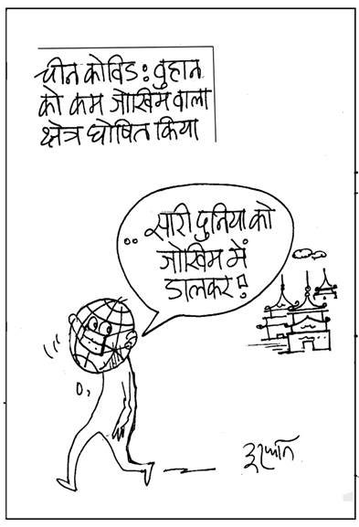 20 अप्रैल 2020 जनसत्ता कार्टून।