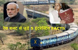 Rail Budget, General Budget, Rail Budget Facts, First Train, Railway facts, Lalu Prasad Yadav, Mamta Banerjee, Railway Minister, Rail General Budget Merger, Railway Budget, 7th Pay Commission, Indian Railways, Narendra Modi, Modi Cabinet, Government Decision, Indian Government, India News, Finance, Business News, Economic Reform, Jansatta