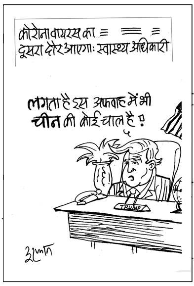 23 अप्रैल 2020 का जनसत्ता का कार्टून।