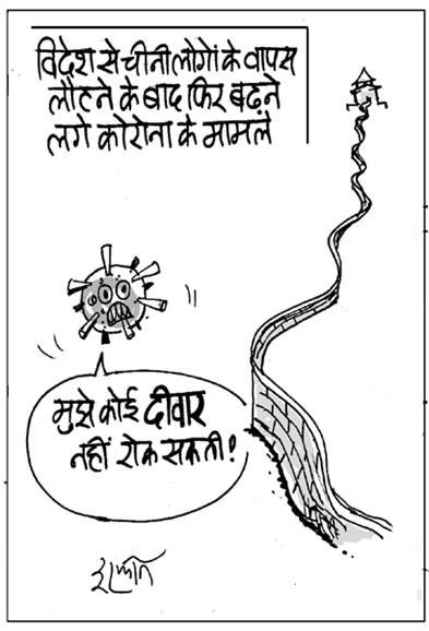 जनसत्ता 12 अप्रैल 2020 का कार्टून।