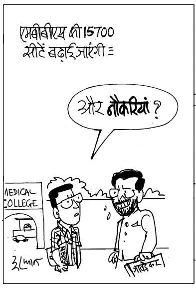 जनसत्ता पर 30 अगस्त 2019 का कार्टून।