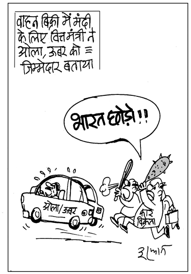 10 सितंबर का कार्टून।