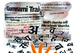 हिंदी दिवस, Hindi Divas, New Paper, अखबार, News Analysis