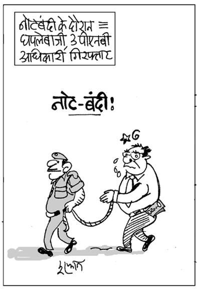 25/ 08/ 2019 का कार्टून।