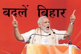बिहार चुनाव, बिहार विधानसभा चुनाव 2015, नरेंद्र मोदी, नीतीश कुमार, भाजपा, Bihar Elections 2015, Bihar Polls 2015, Nitish Kumar, BJP, Narendra Modi , Bihar