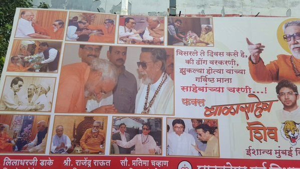 बढ़ी भाजपा से खींचतान, शिवसेना ने लगाया बाल ठाकरे के आगे हाथ जोड़े मोदी-राजनाथ का पोस्टर बढ़ी भाजपा से खींचतान, शिवसेना ने लगाया बाल ठाकरे के आगे हाथ जोड़े मोदी-राजनाथ का पोस्टर