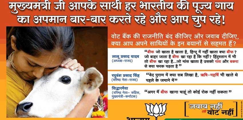 bjp ad, bjp cow ad, bihar polls ads, cow ad, bjp ad ban, bjp ads, bihar elections news, bihar news, latest news, bihar elections, bihar polls, india bihar polls, patna news bjp ad, bjp cow ad, bihar polls ads, cow ad, bjp ad ban, bjp ads, bihar elections news, bihar news, latest news, bihar elections, bihar polls, india bihar polls, patna news