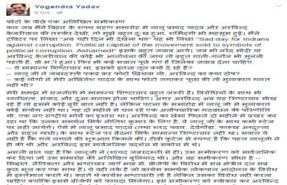 योगेंद्र यादव की फेसबुक पोस्ट।