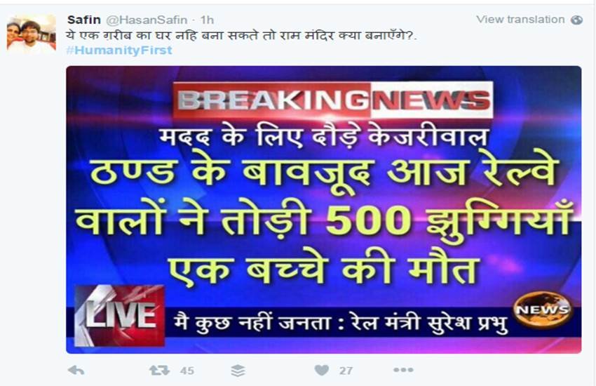 #HumanityFirst, Delhi CM, arvind Kejriwal, suspends DM, Railways, slums demolition, aap, photo gallery, डीएम सस्‍पेंड, अरविंद केजरीवाल, शकूरबस्‍ती, टि्वटर ट्रेंड, आम आदमी पार्टी, आप