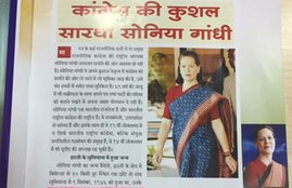 Sanjay Nirupam apologises, congress darshan, Congress Darshan goof up, Nirupam apologises, Sonia gandhi, sonia father, Congress mouthpiece, fascist soldier, Jawaharlal Nehru, कांग्रेस दर्शन, सोनिया गांधी, संजय निरुपम, जवाहर लाल नेहरू, सोनिया के पिता, कांग्रेस मुखपत्र latest hindi news, news in hindi, hindi news