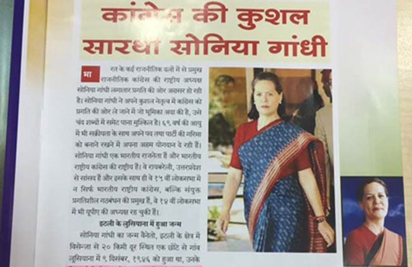 Sanjay Nirupam apologises, congress darshan, Congress Darshan goof up, Nirupam apologises, Sonia gandhi, sonia father, Congress mouthpiece, fascist soldier, Jawaharlal Nehru, कांग्रेस दर्शन, सोनिया गांधी, संजय निरुपम, जवाहर लाल नेहरू, सोनिया के पिता, कांग्रेस मुखपत्र latest hindi news, news in hindi, hindi news