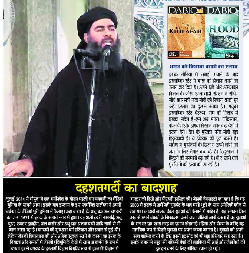 अबू बकर अल बगदादी। 