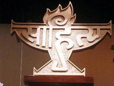 Sahitya Akademi award, साहित्‍य अकादमी अवॉर्ड, साइरस मिस्‍त्री, के आर मीरा, साहित्‍य अकादमी अवॉर्ड 2015, असहिष्‍णुता साहित्‍य अकादमी, Sahitya Akademi award 2015, Cyrus Mistry, Chronicle of a Corpse Bearer, K R Meera, Aarachar, Malayalam, Akademi's Secretary K Sreenivasarao