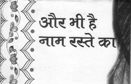 Jansatta, Sunday Column, Book Review, Aur Bhi Name Hai raste Ka, Telecaller mahilayein