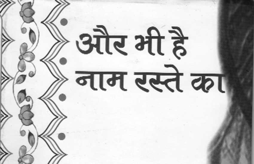 Jansatta, Sunday Column, Book Review, Aur Bhi Name Hai raste Ka, Telecaller mahilayein