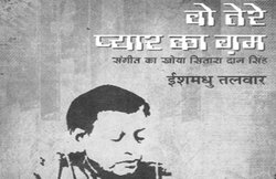 प्रकाशन : धुन का धनी